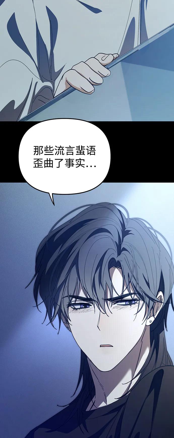 成为顶流男团的忙内 第36话 第75页