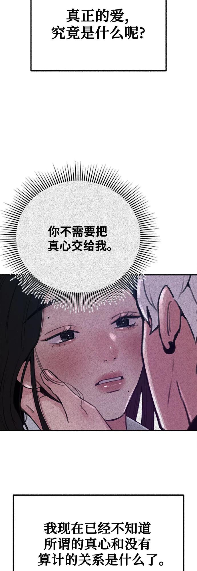 缪斯宥铭 [第38话] 蜜月 第3页
