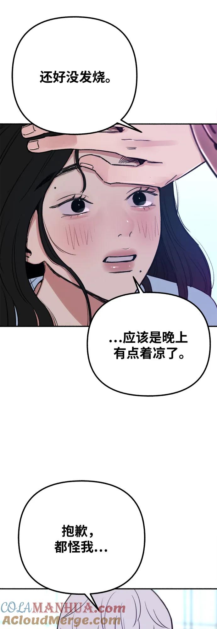 缪斯宥铭 [第38话] 蜜月 第19页