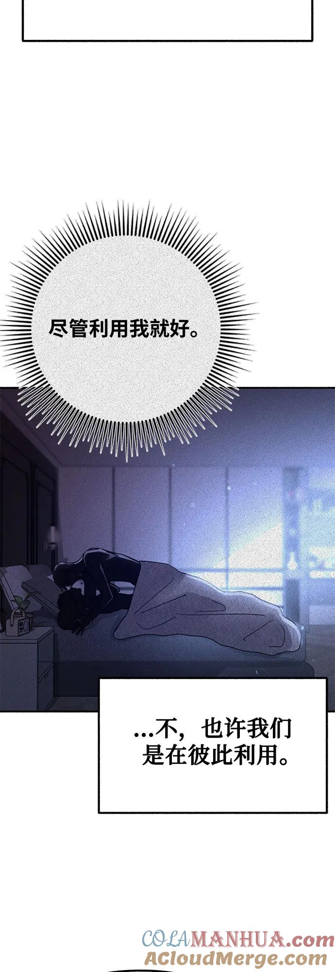 缪斯宥铭 [第38话] 蜜月 第4页