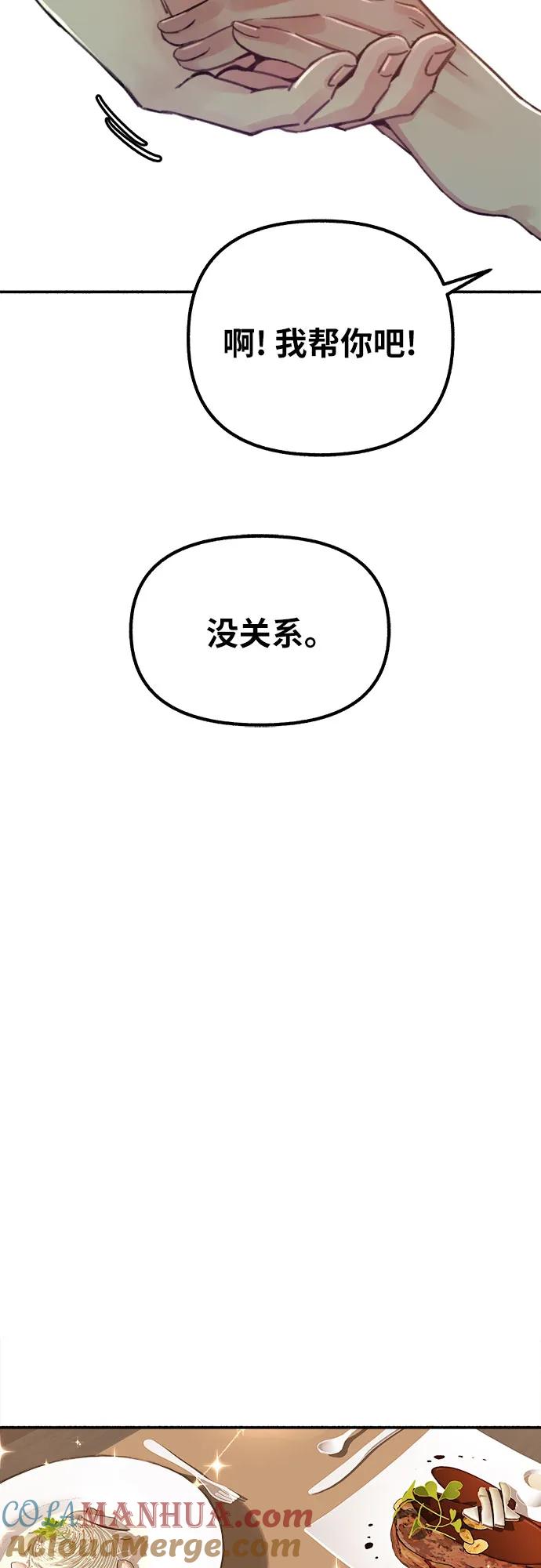 缪斯宥铭 [第38话] 蜜月 第46页
