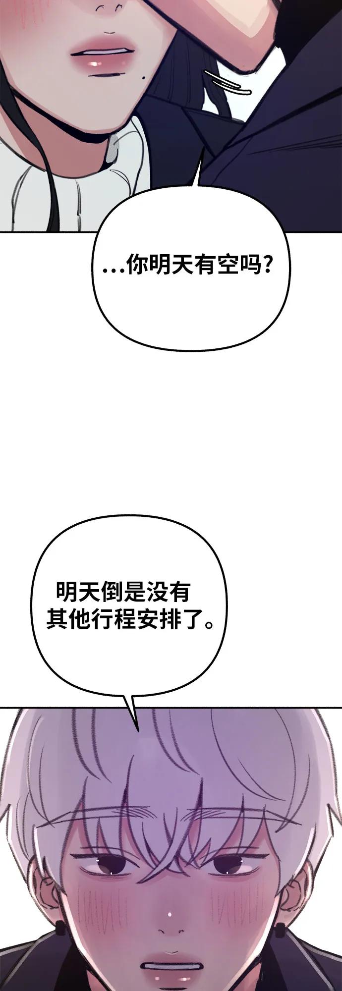 缪斯宥铭 [第38话] 蜜月 第29页