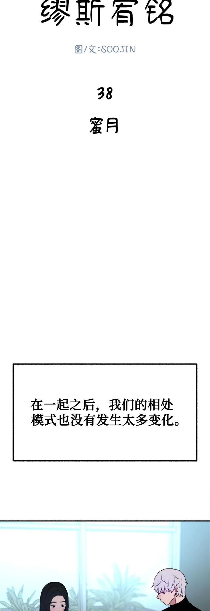 缪斯宥铭 [第38话] 蜜月 第14页
