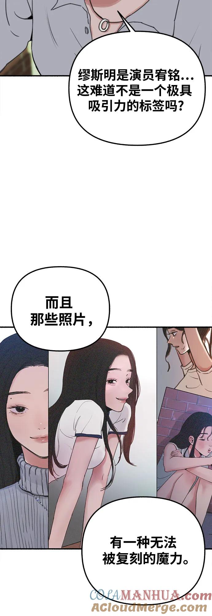 缪斯宥铭 [第3话] 歧路 第34页