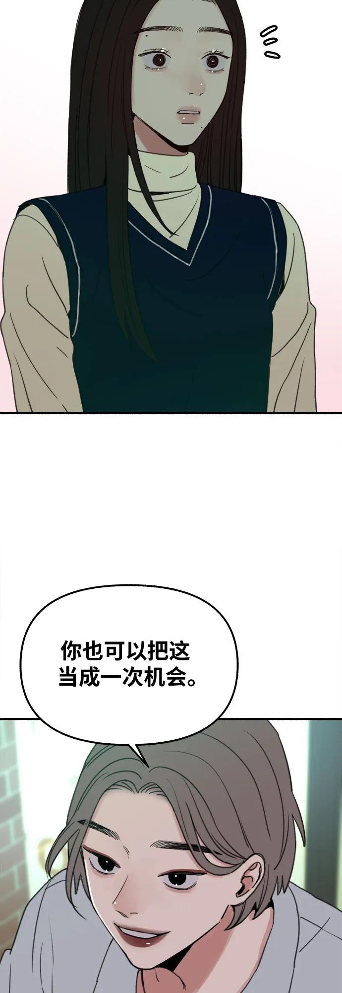 缪斯宥铭 [第3话] 歧路 第33页