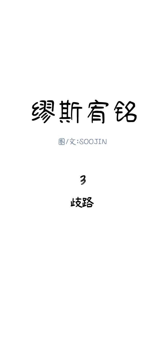 缪斯宥铭 [第3话] 歧路 第8页