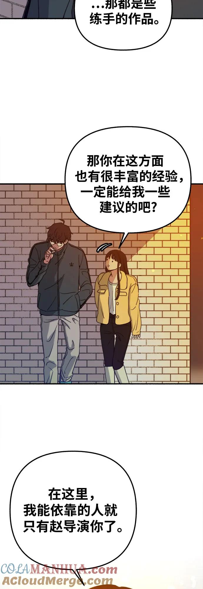 缪斯宥铭 [第3话] 歧路 第67页
