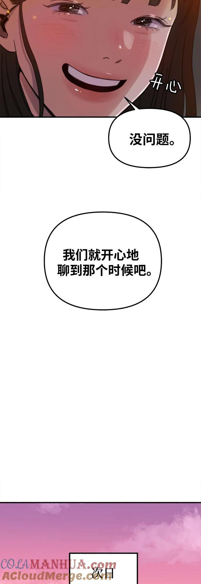 缪斯宥铭 [第3话] 歧路 第70页