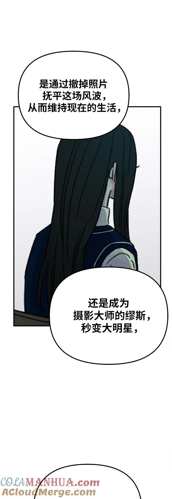 缪斯宥铭 [第3话] 歧路 第37页