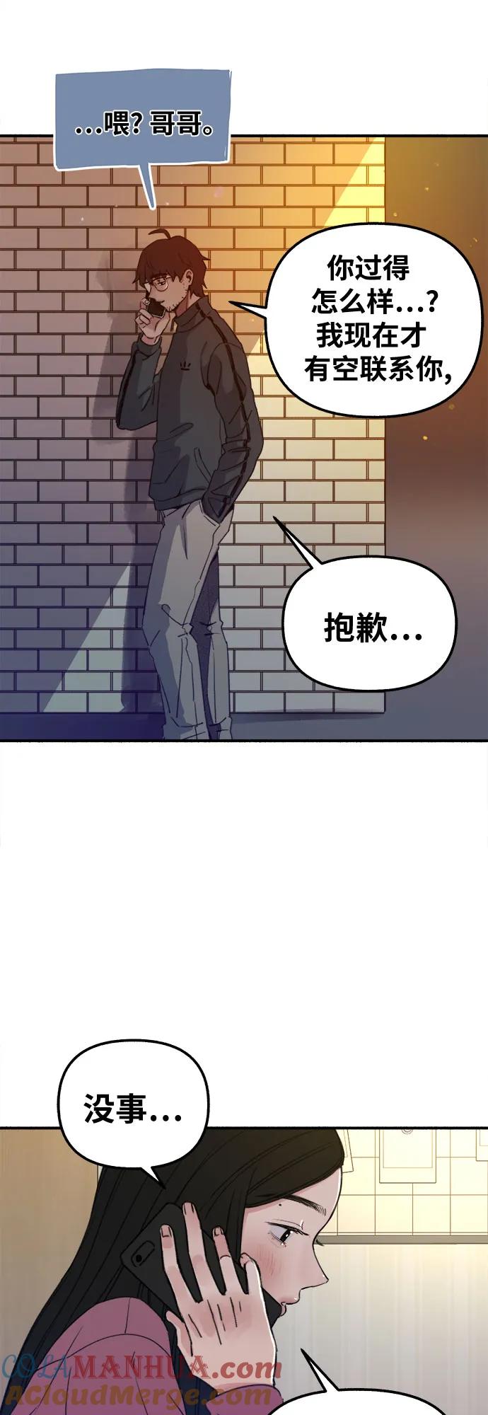 缪斯宥铭 [第3话] 歧路 第55页