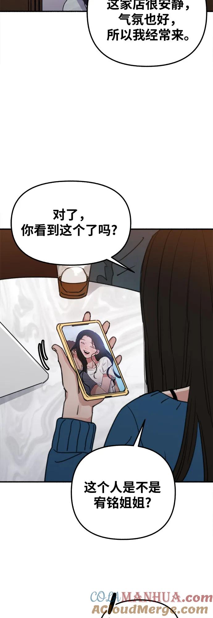 缪斯宥铭 [第3话] 歧路 第73页