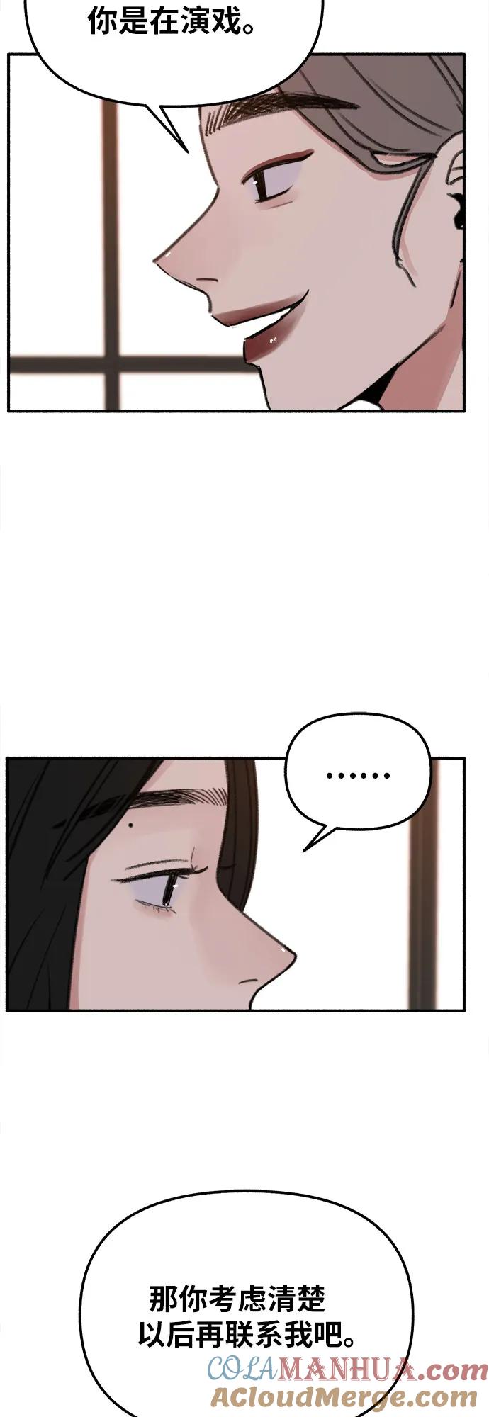 缪斯宥铭 [第3话] 歧路 第40页