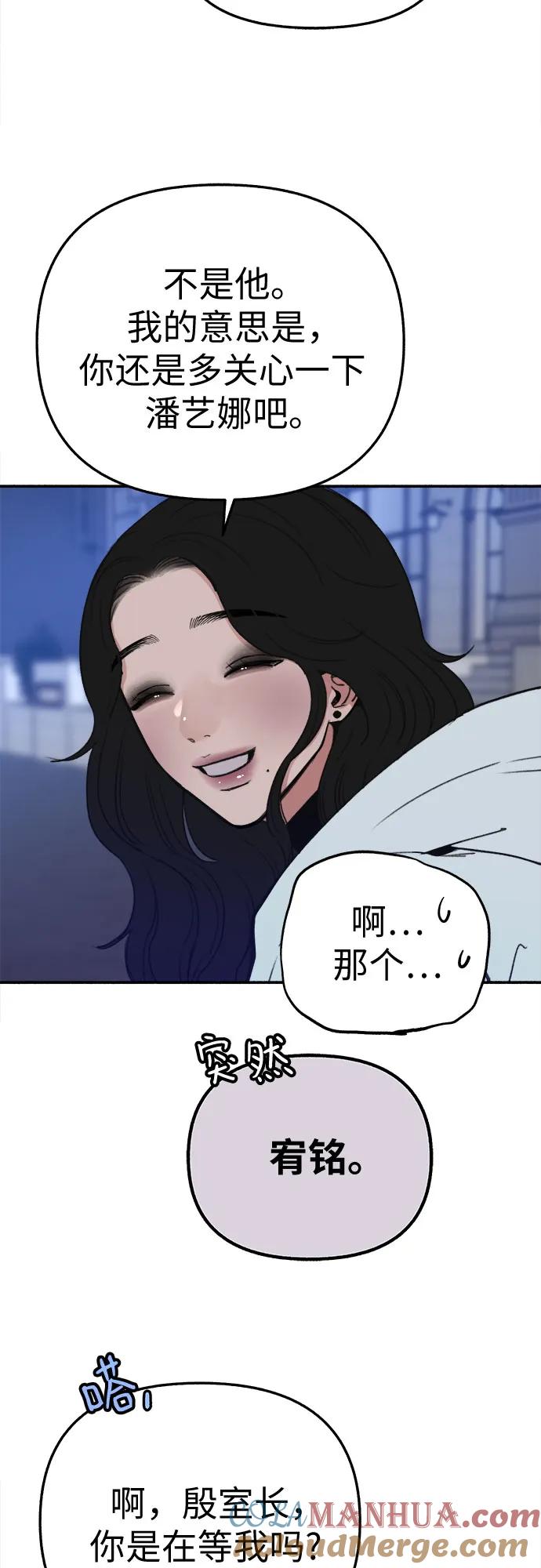 缪斯宥铭 [第40话] 为了“宥铭” 第52页