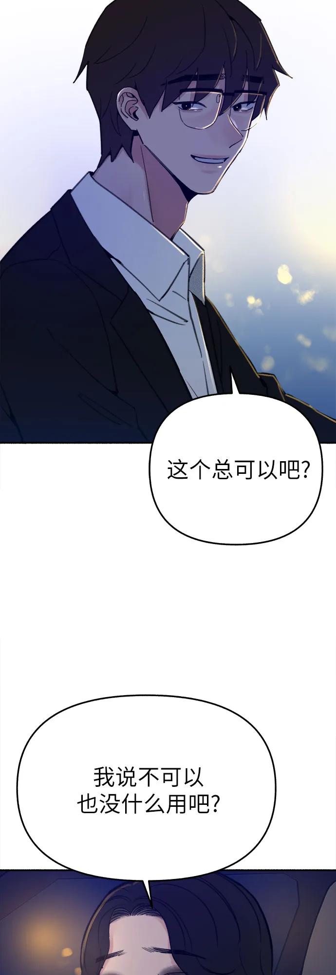 缪斯宥铭 [第40话] 为了“宥铭” 第41页