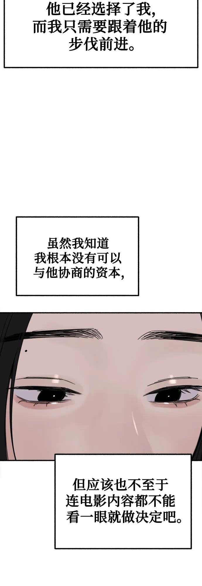 缪斯宥铭 [第41话] 巨匠 第50页