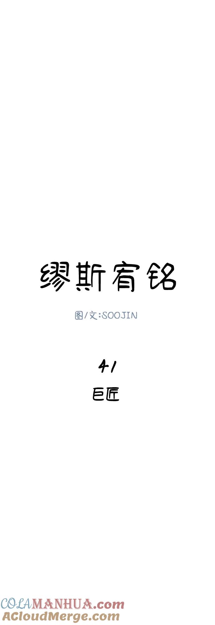 缪斯宥铭 [第41话] 巨匠 第13页