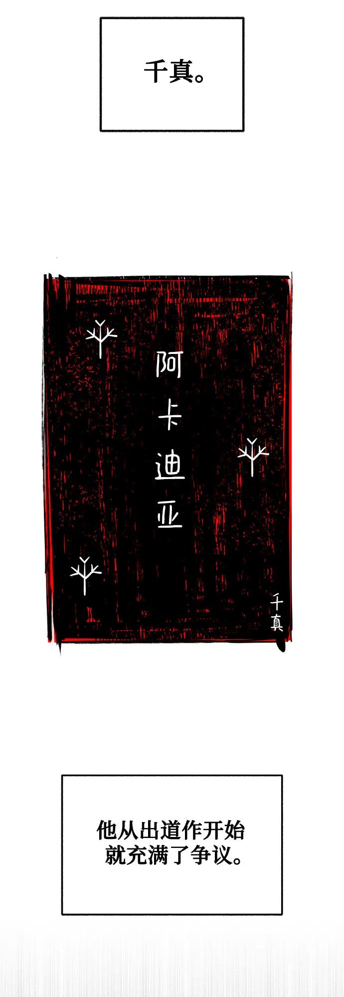 缪斯宥铭 [第41话] 巨匠 第14页