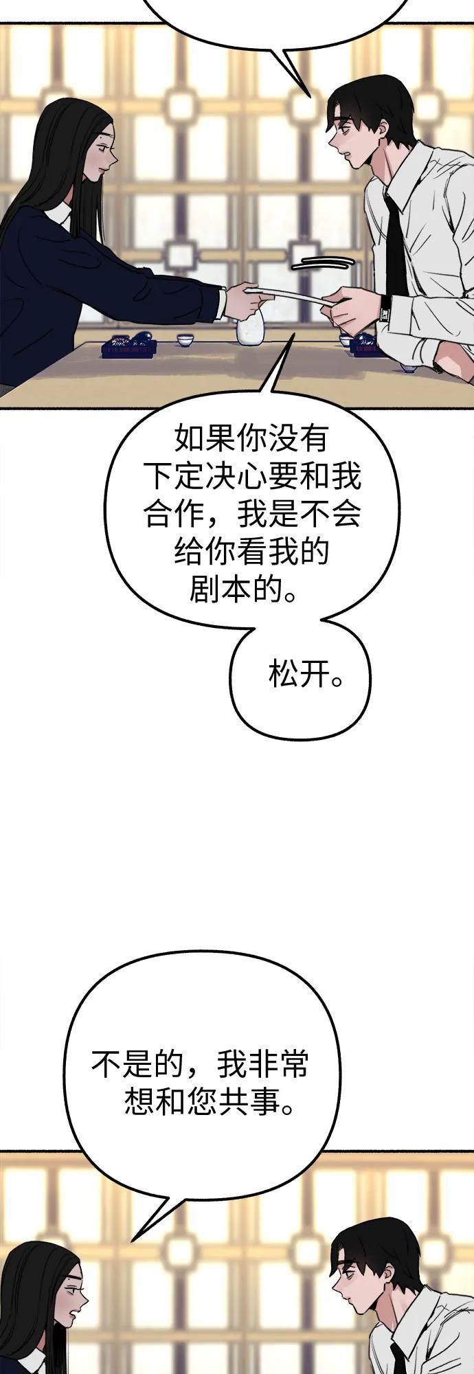 缪斯宥铭 [第41话] 巨匠 第53页