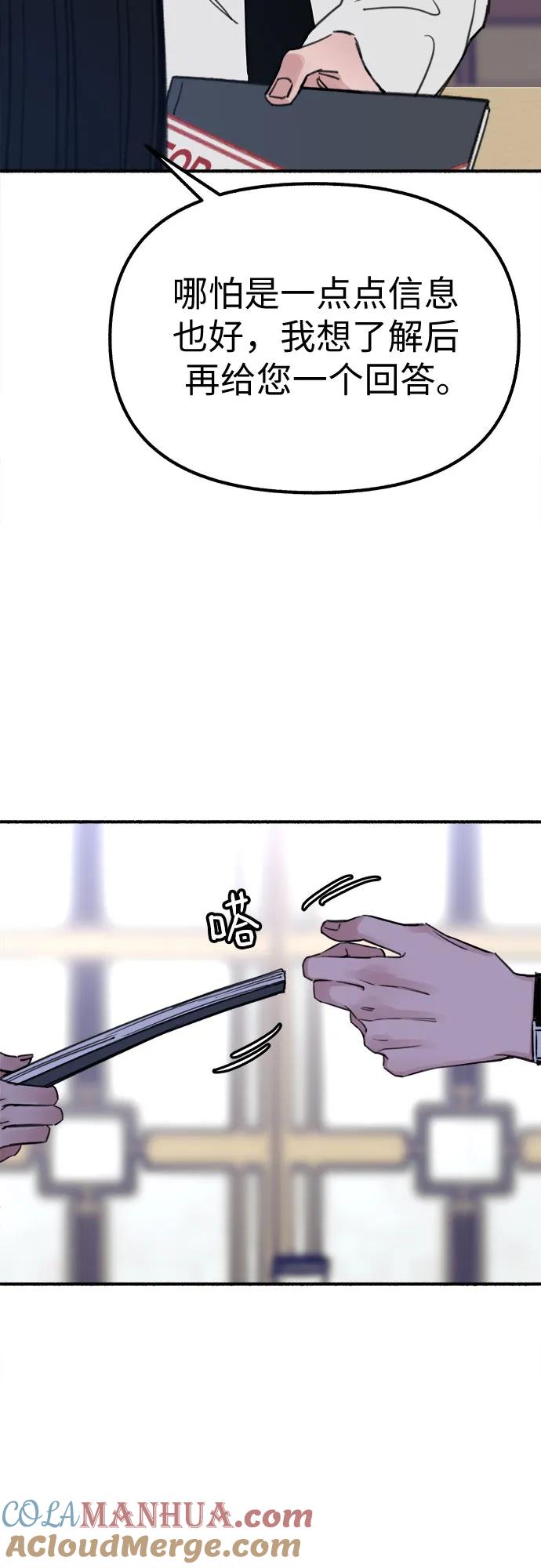 缪斯宥铭 [第41话] 巨匠 第55页