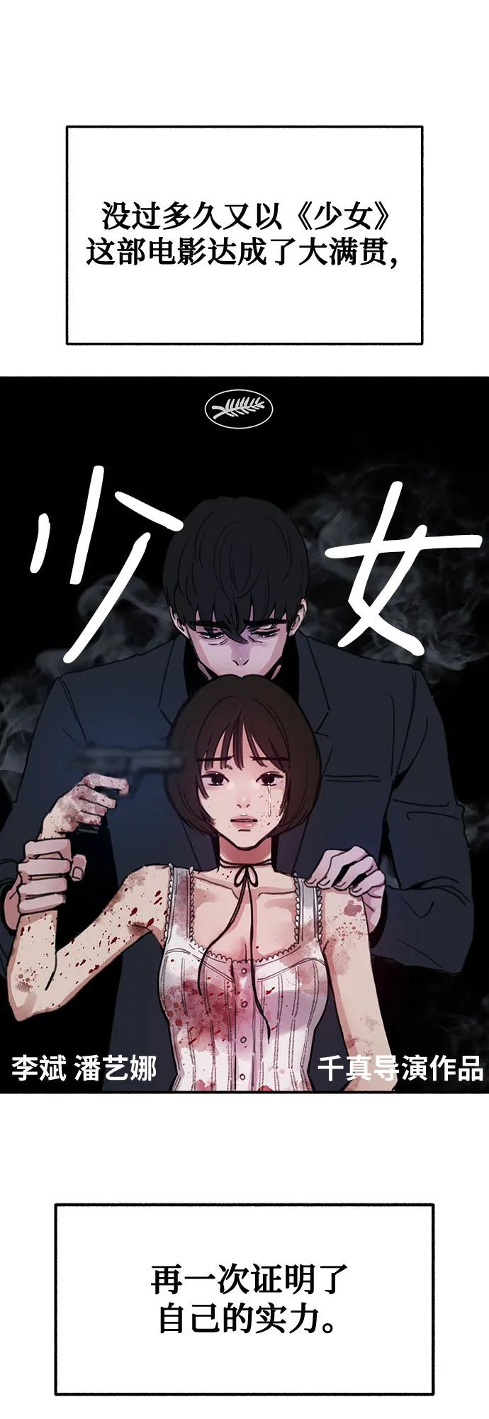 缪斯宥铭 [第41话] 巨匠 第18页