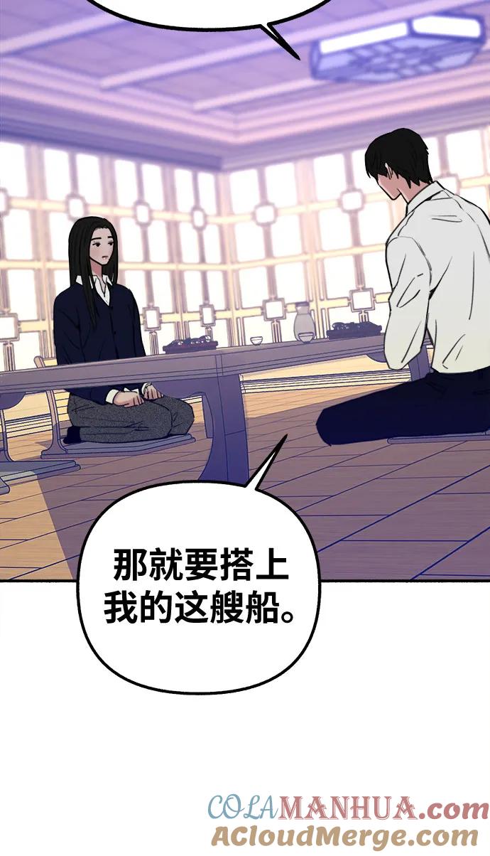 缪斯宥铭 [第41话] 巨匠 第43页