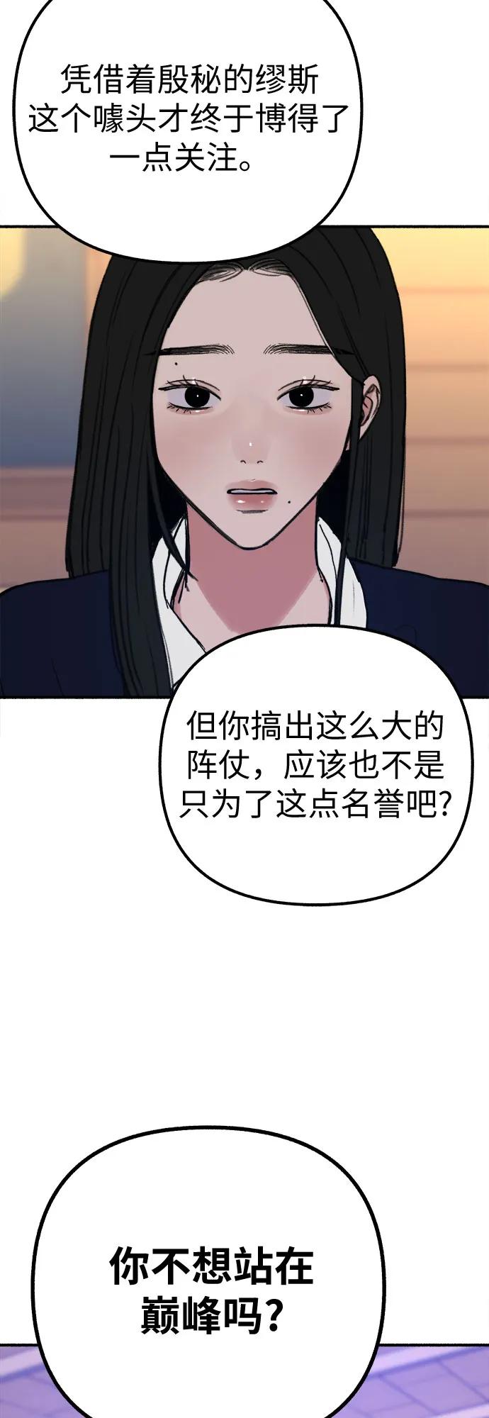 缪斯宥铭 [第41话] 巨匠 第42页