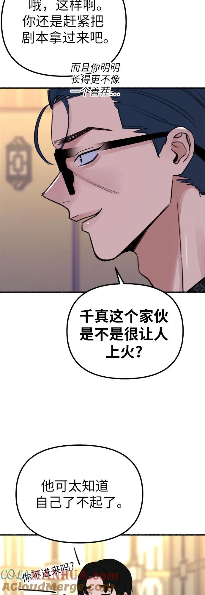 缪斯宥铭 [第42话] 自恋狂和变态 第10页