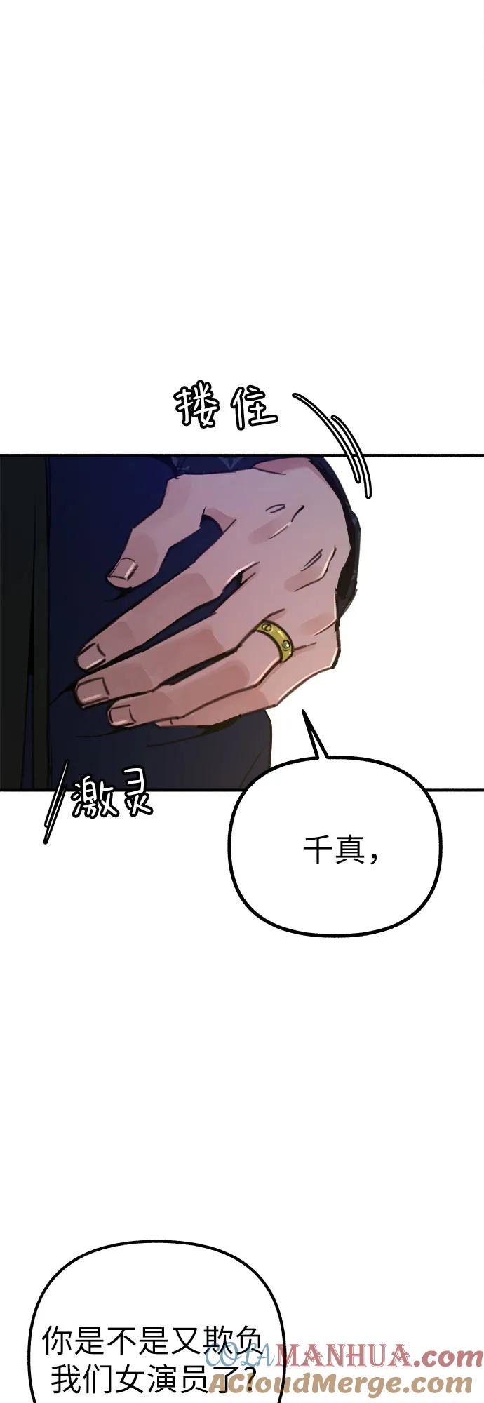 缪斯宥铭 [第42话] 自恋狂和变态 第7页
