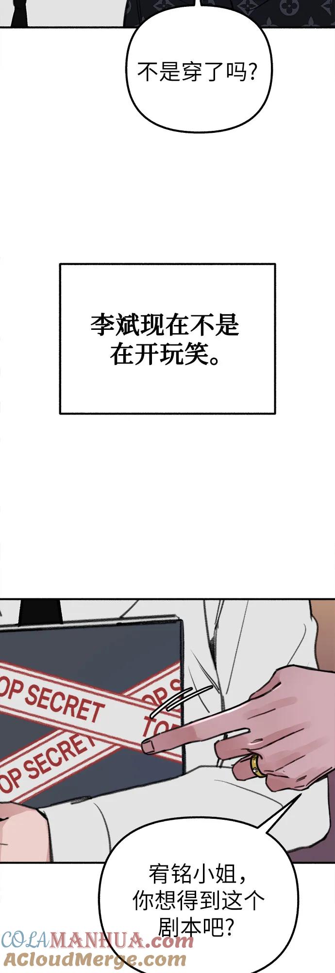 缪斯宥铭 [第42话] 自恋狂和变态 第28页