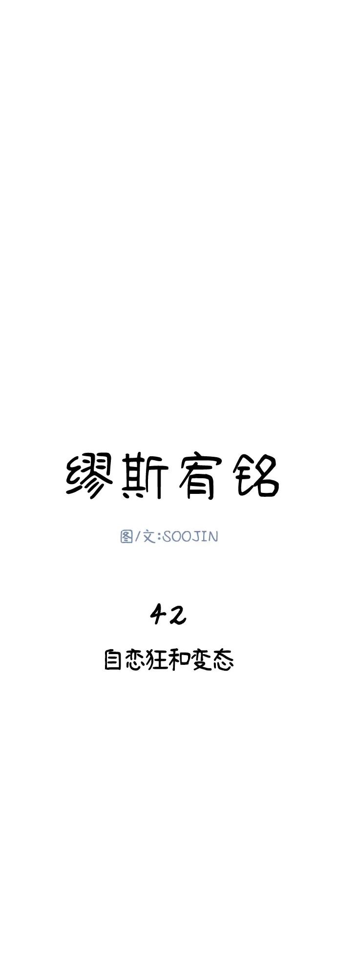缪斯宥铭 [第42话] 自恋狂和变态 第17页