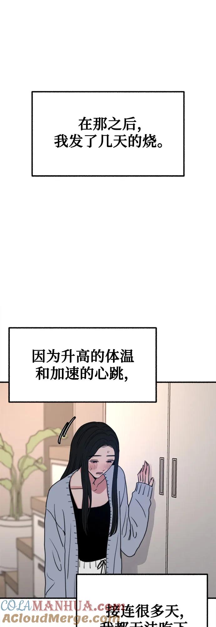 缪斯宥铭 [第43话] 热病 第16页