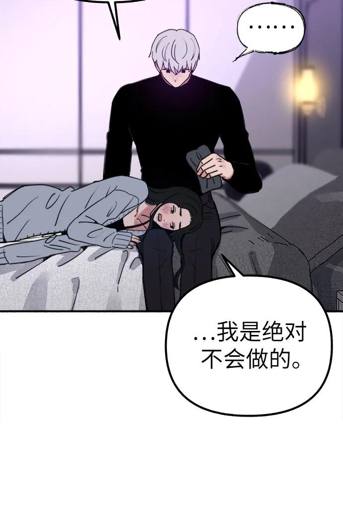 缪斯宥铭 [第43话] 热病 第21页