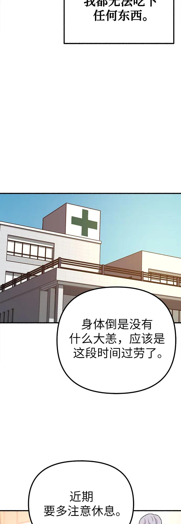 缪斯宥铭 [第43话] 热病 第17页
