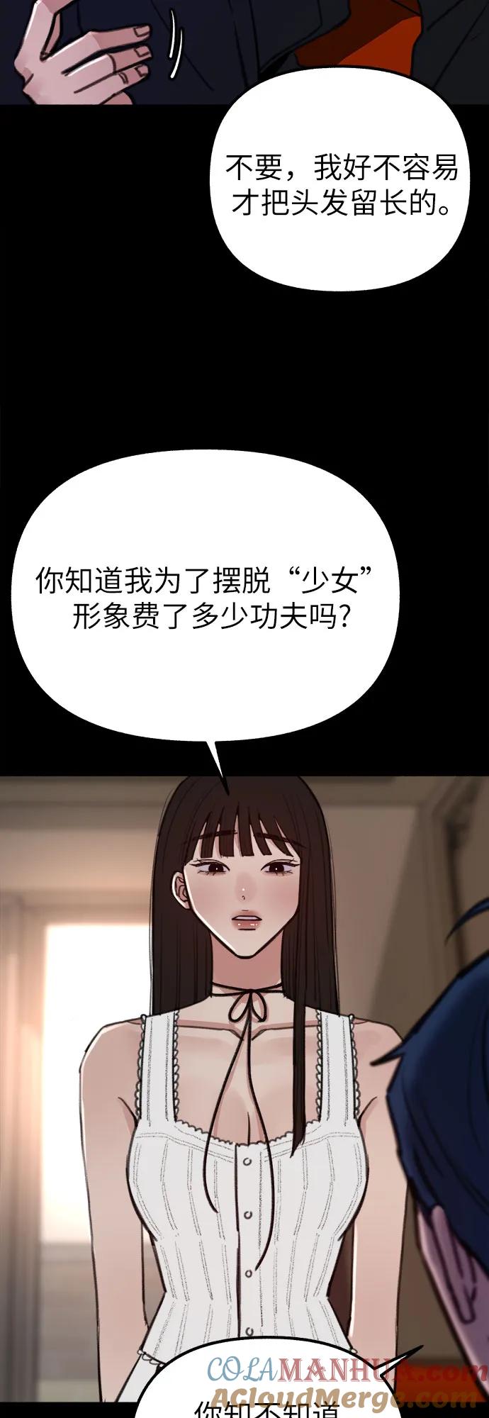 缪斯宥铭 [第44话] 少女的祈祷 第7页
