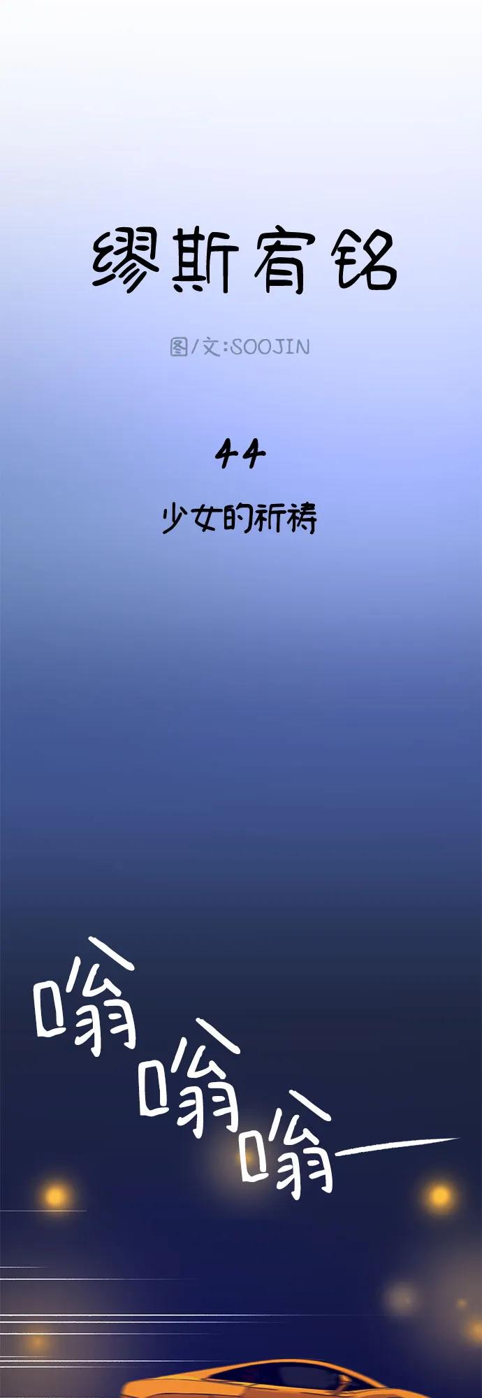 缪斯宥铭 [第44话] 少女的祈祷 第2页