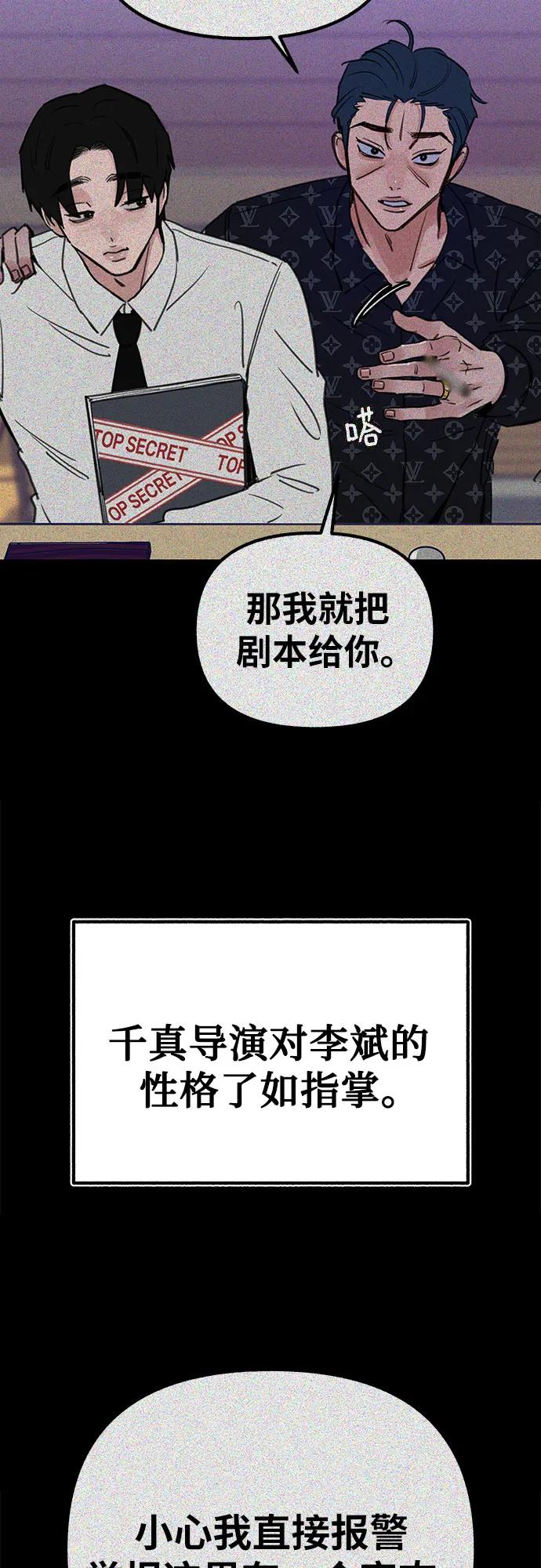 缪斯宥铭 [第45话] 观察者 第11页