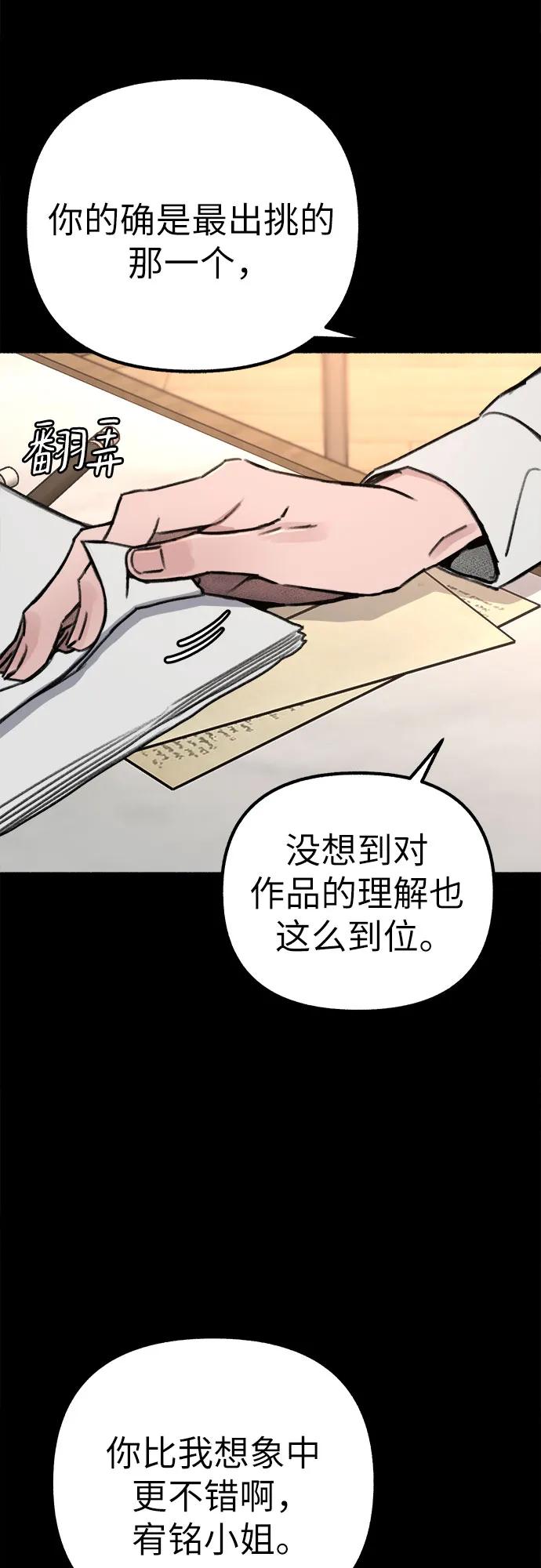 缪斯宥铭 [第45话] 观察者 第6页