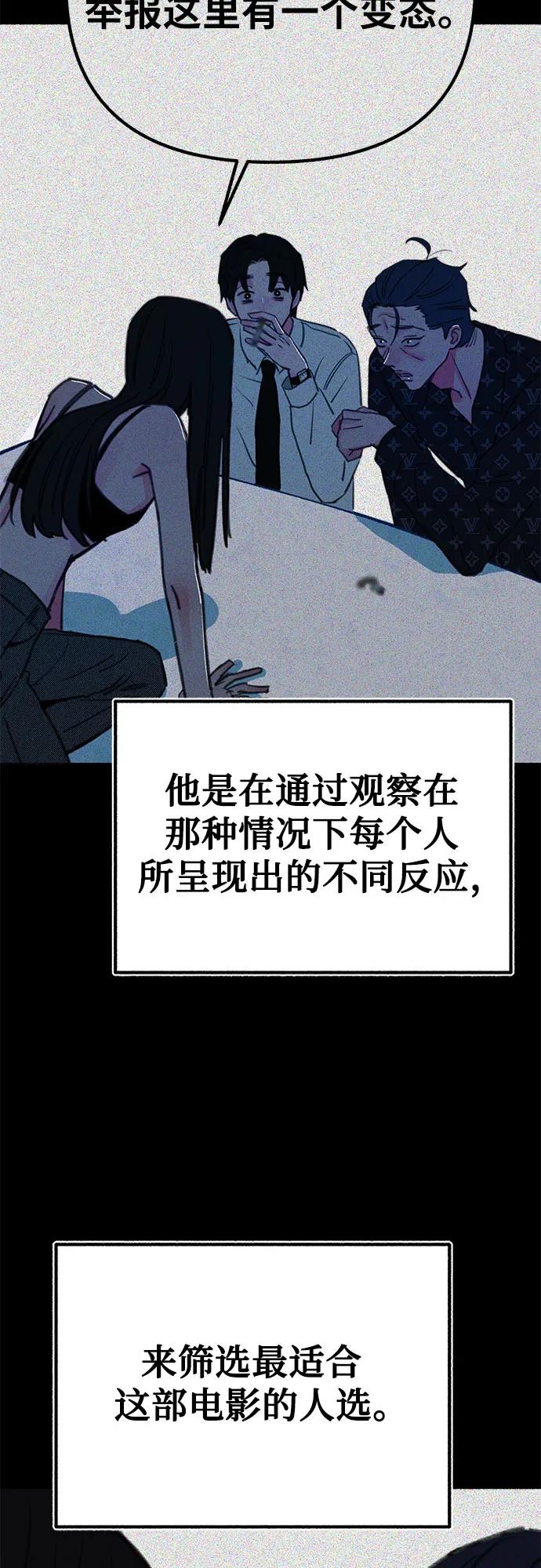 缪斯宥铭 [第45话] 观察者 第12页