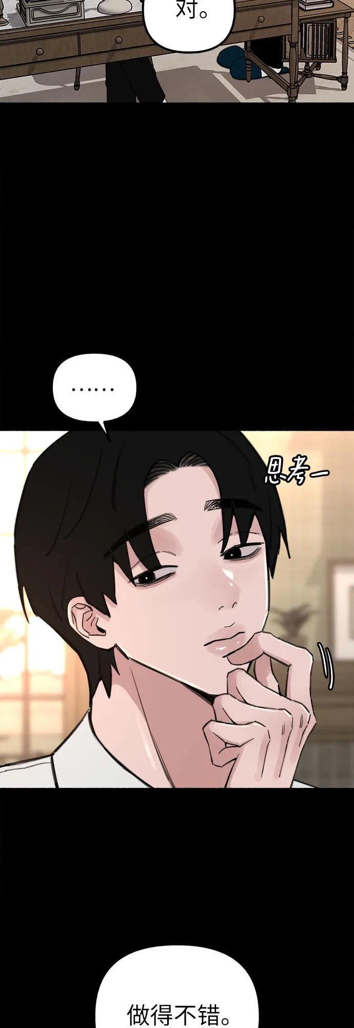 缪斯宥铭 [第45话] 观察者 第3页