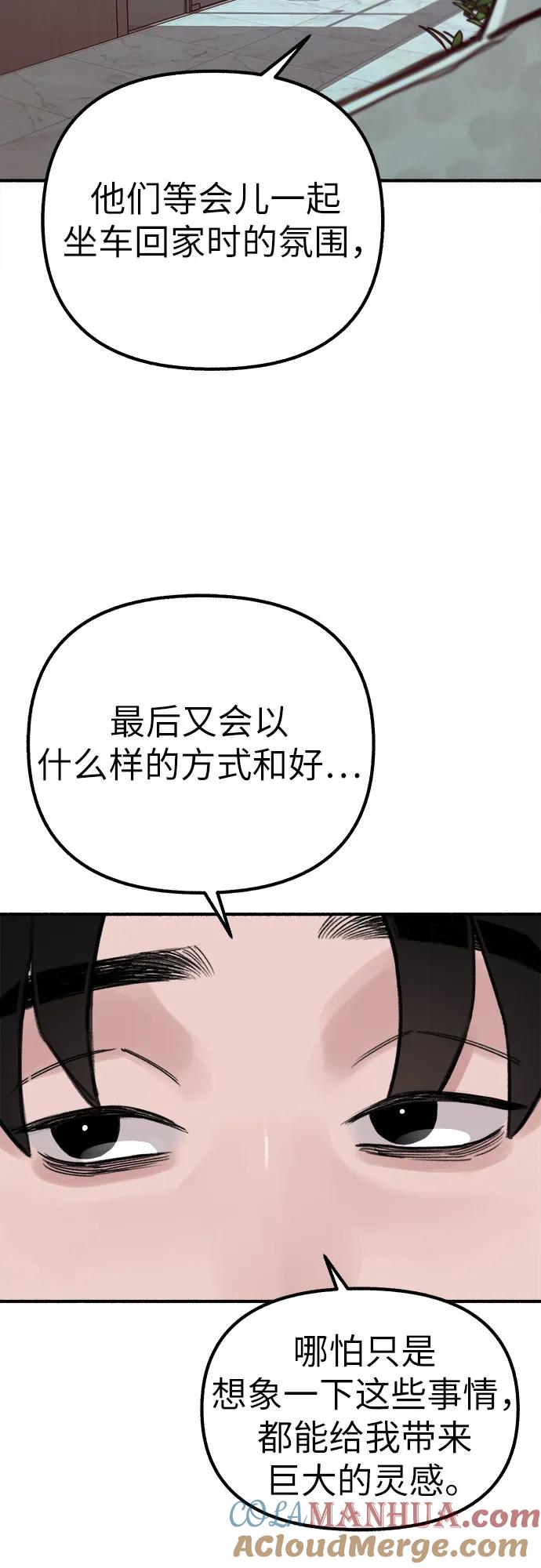 缪斯宥铭 [第45话] 观察者 第46页