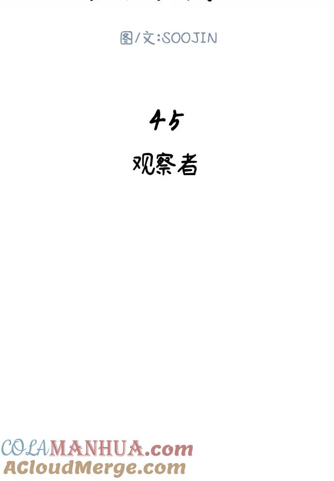 缪斯宥铭 [第45话] 观察者 第16页