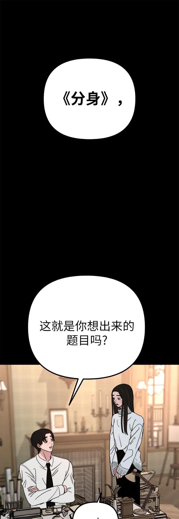 缪斯宥铭 [第45话] 观察者 第2页