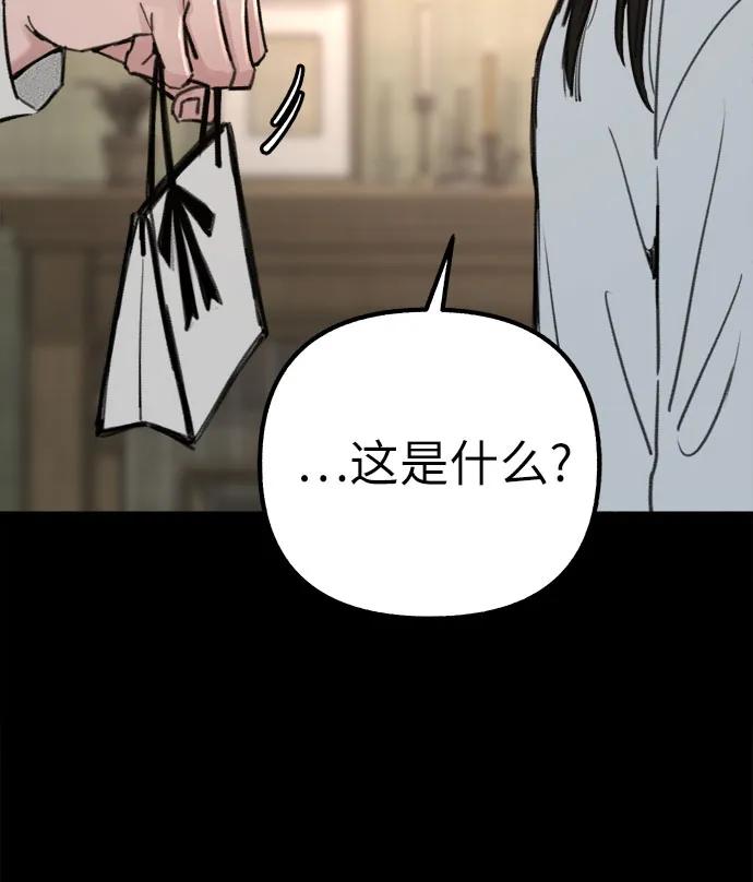 缪斯宥铭 [第45话] 观察者 第8页