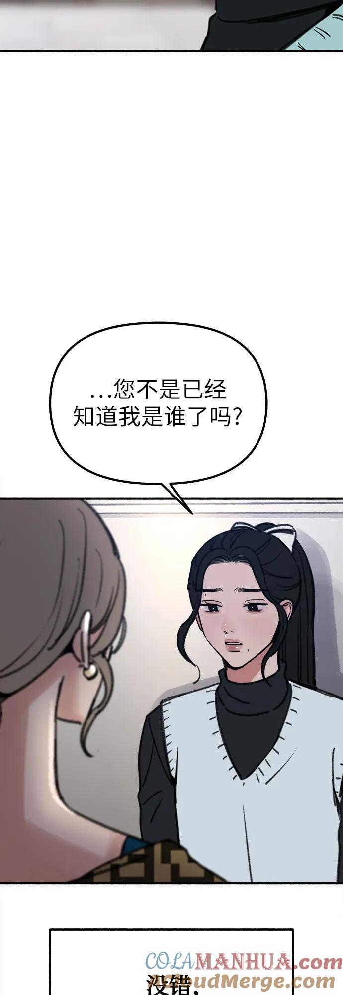 缪斯宥铭 [第46话] 令人厌恶的泥潭 第4页