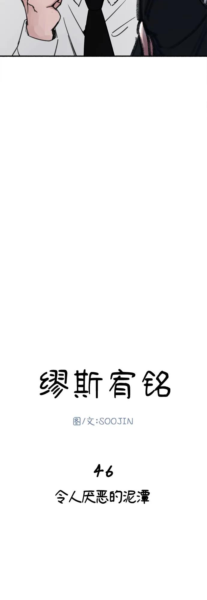 缪斯宥铭 [第46话] 令人厌恶的泥潭 第14页