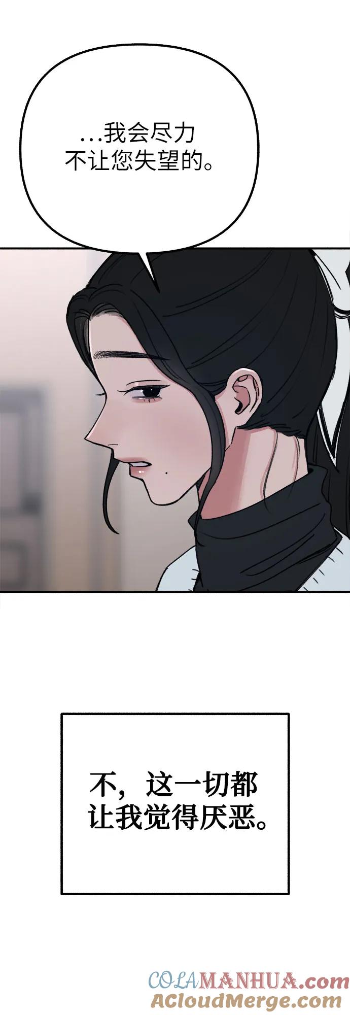 缪斯宥铭 [第46话] 令人厌恶的泥潭 第10页