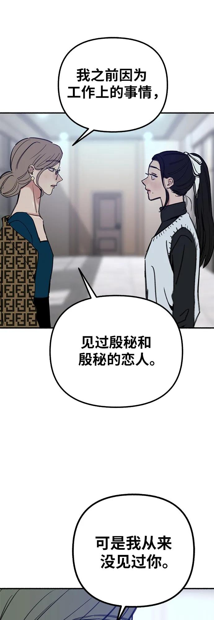 缪斯宥铭 [第46话] 令人厌恶的泥潭 第2页
