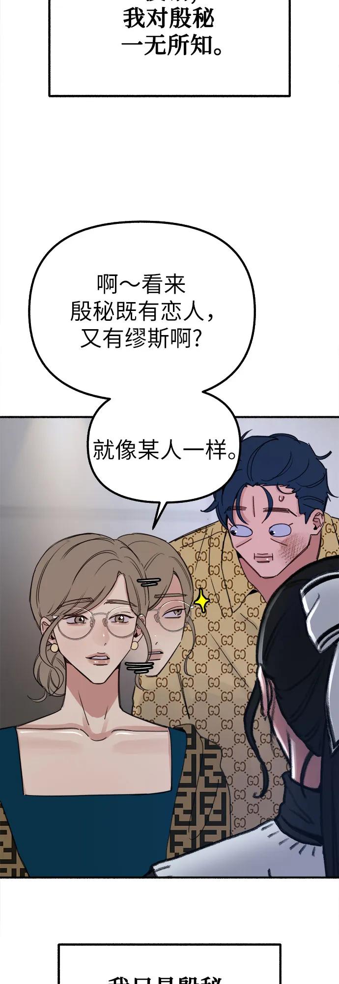 缪斯宥铭 [第46话] 令人厌恶的泥潭 第5页