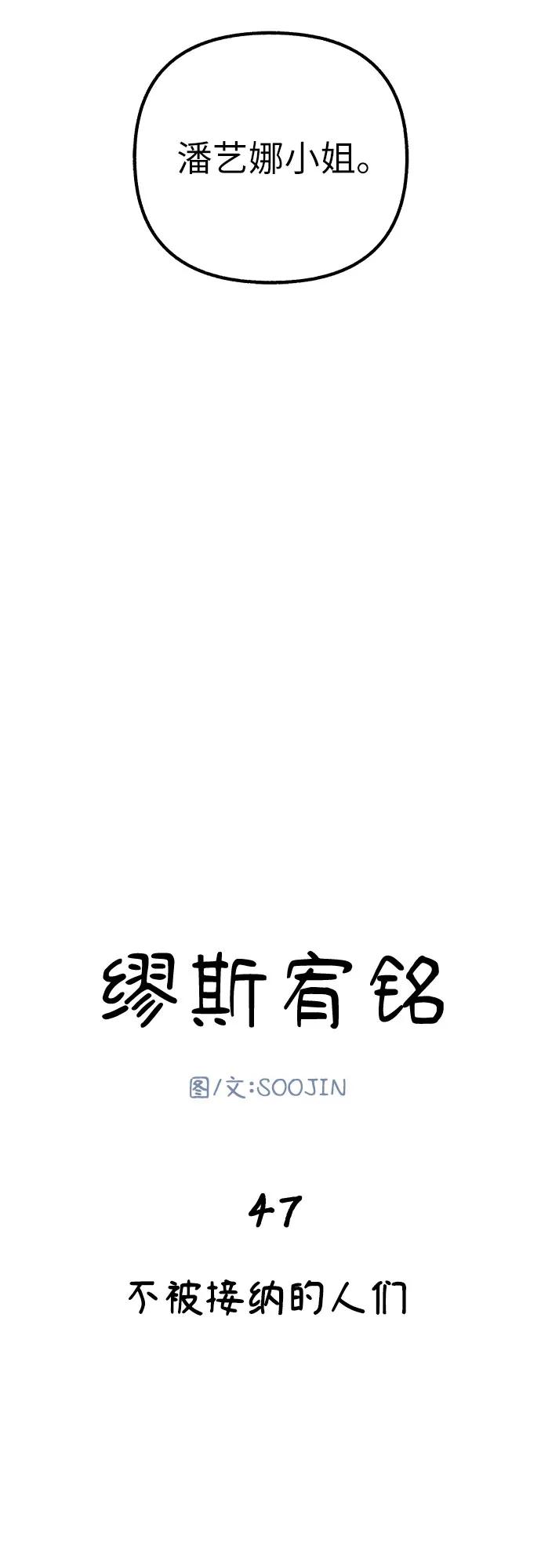 缪斯宥铭 [第47话] 不被接纳的人们 第5页