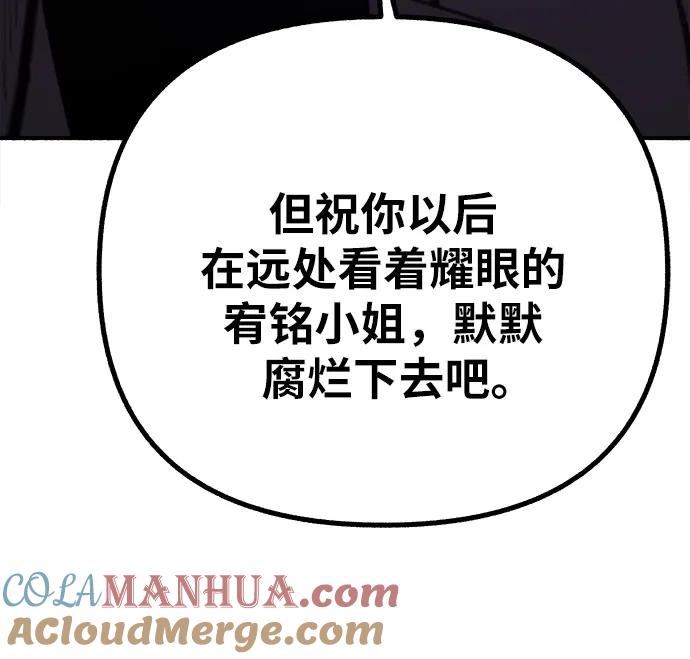 缪斯宥铭 [第47话] 不被接纳的人们 第37页